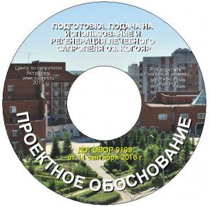 Проектное обоснование оборудования грязелечебницы