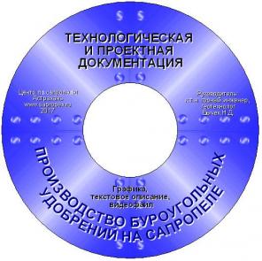 Заводское оборудование производства гуминовых буроугольных почвосмесей