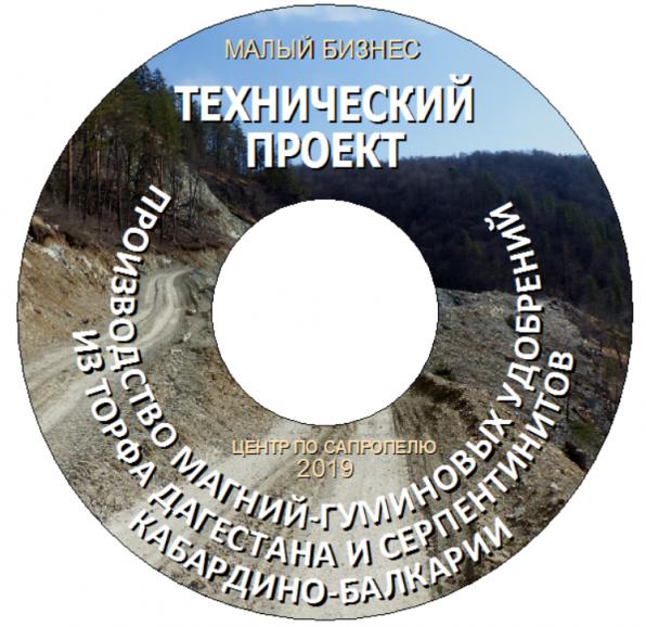 Малое производство магний-гуминовых удобрений