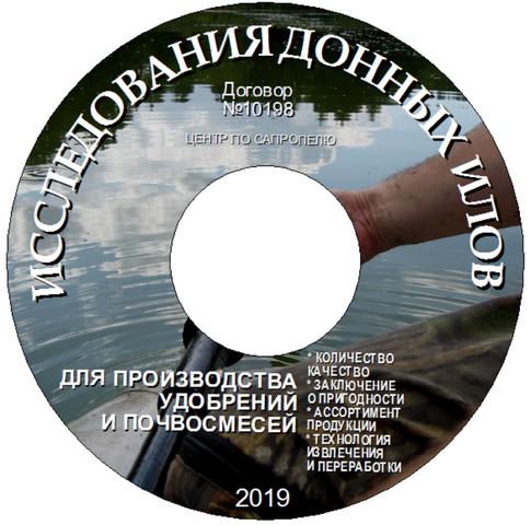 Исследование илов рыборазводных прудов на удобрения и почвосмеси